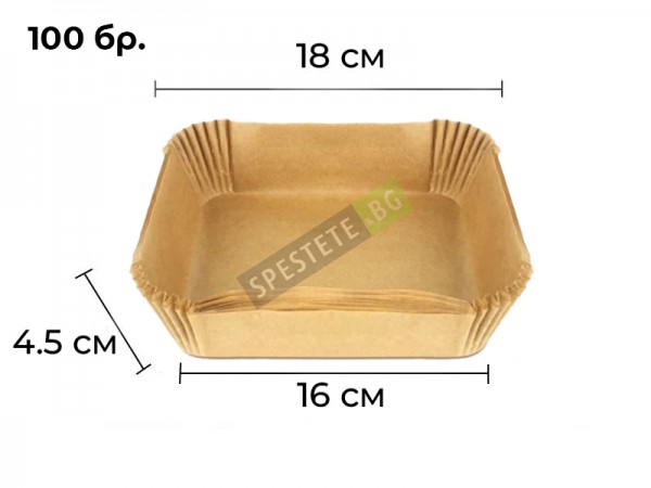 50бр. хартиени тавички за еър фрайър