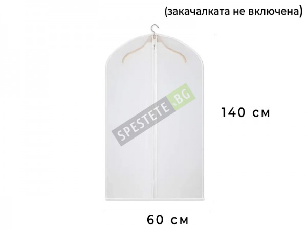 Калъф за дрехи