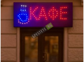 Светеща рекламна табела Светеща рекламна табела