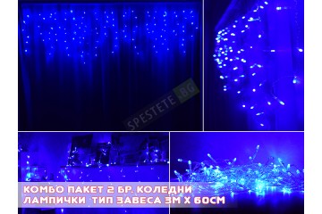 Комплект 2бр. Коледни лампички завеса