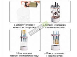Почистваща машина за четки за грим-foto4