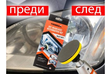 Комплект за полиране на фарове направи си сам