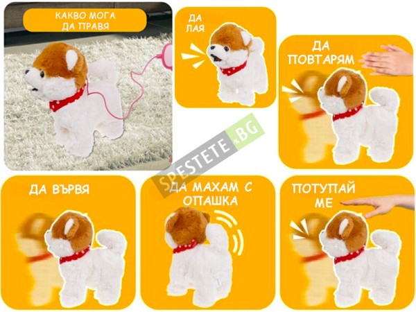 Интерактивна детска играчка кученце